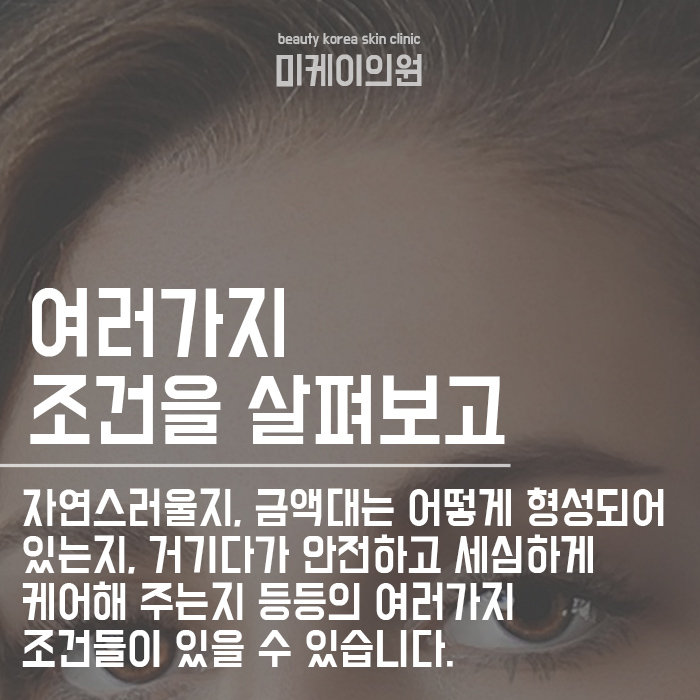 서초동헤어라인반영구 이제는 신경 써야 할 때 관련 이미지 2