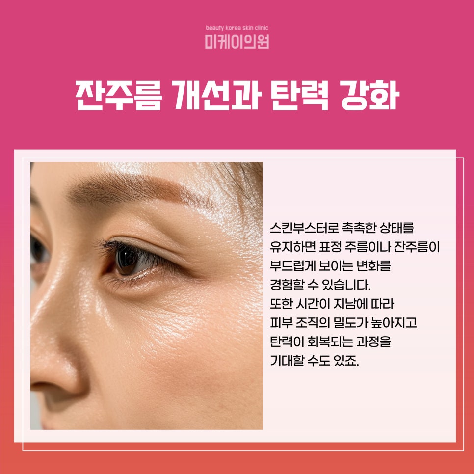 Gangnam Station Dermatology Skin Booster Care That Fills the Skin from Within image 3