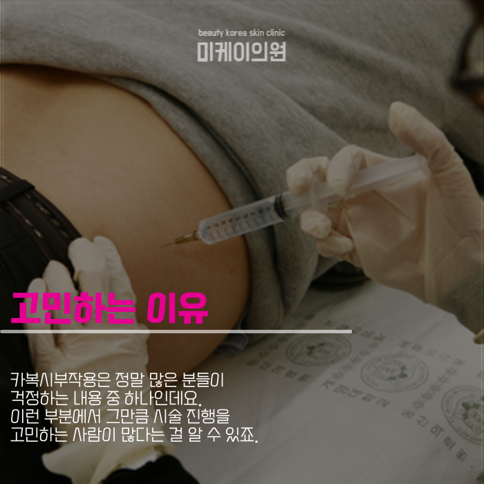 카복시 부작용 걱정 안고 시작해도 될까? 관련 이미지 2