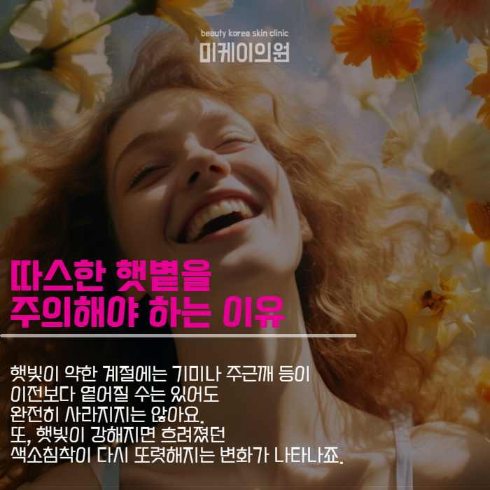 봄철 피부과 시술 맑고 투명한 얼굴 만들기 관련 이미지 2