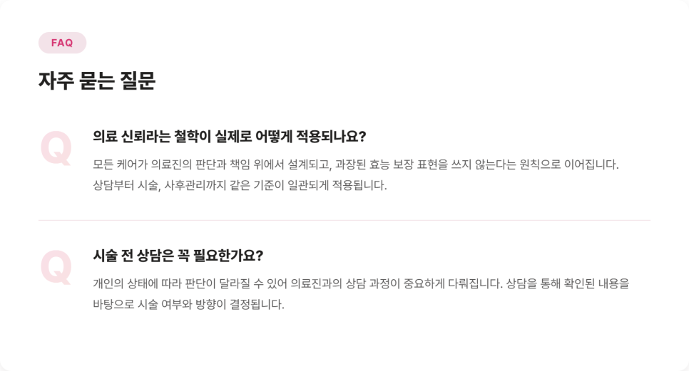 의료 신뢰, 아름다움 이전에 안전이 있어야 하는 이유 관련 이미지 9