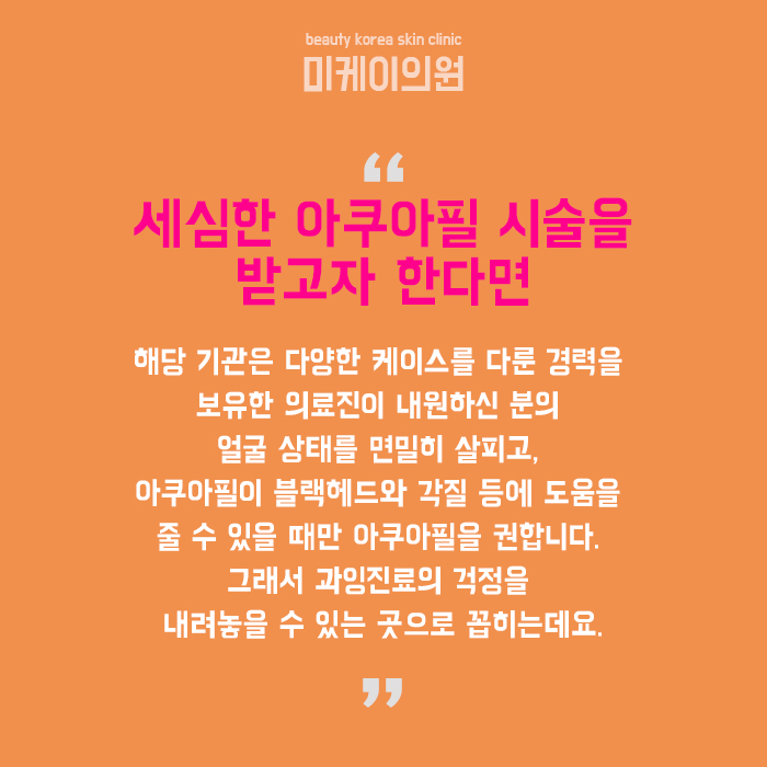 서초피부과 아쿠아필로 맑고 촉촉하게 관련 이미지 6