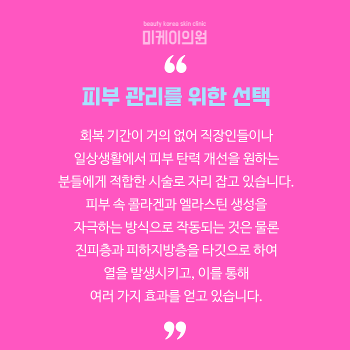 강남 인모드 저렴한곳에서 효과적인 관리 관련 이미지 6