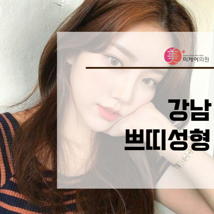 강남쁘띠성형 다양한 갈래에 관해 관련 이미지 1