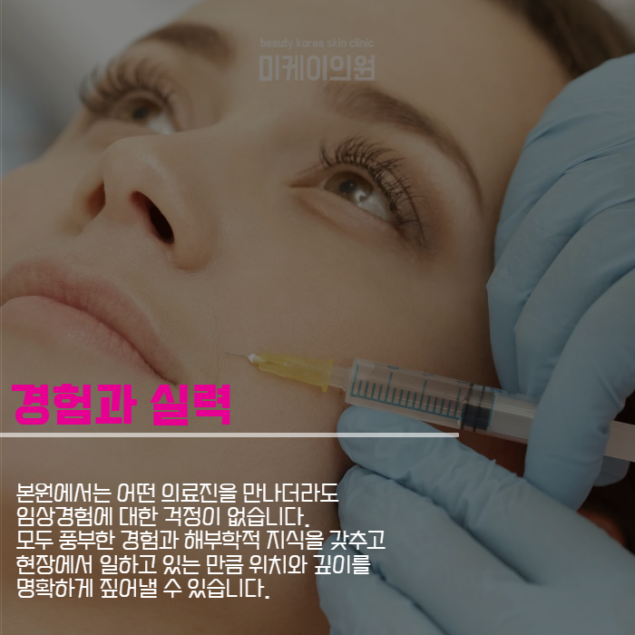How to Restore Your Youth with Skin Botox in Seocho-gu image 5