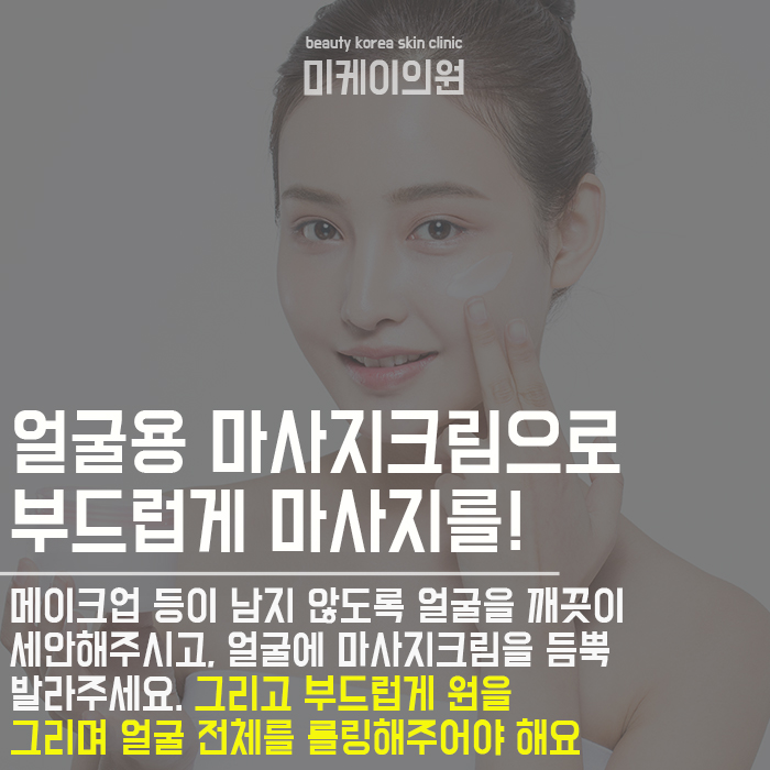 마사지크림올바른 사용법 얼굴부터 바디까지 관련 이미지 3