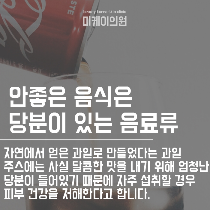 피부탄력에좋은음식 피부에 안좋은 음식 관련 이미지 4