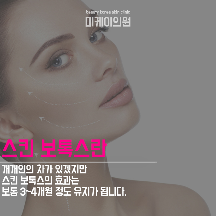 강남역스킨보톡스 자연스러운 표정이 가능한 강남역스킨보톡스 관련 이미지 3