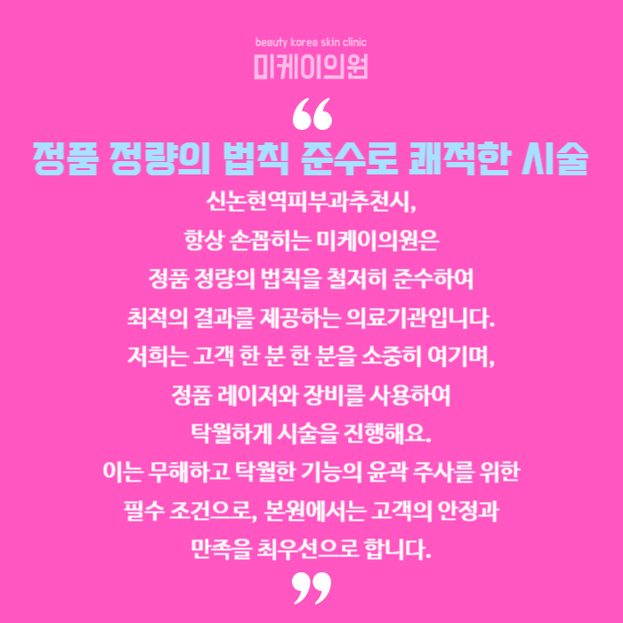신논현역피부과추천 탁월한 윤곽 주사 시술 관련 이미지 6