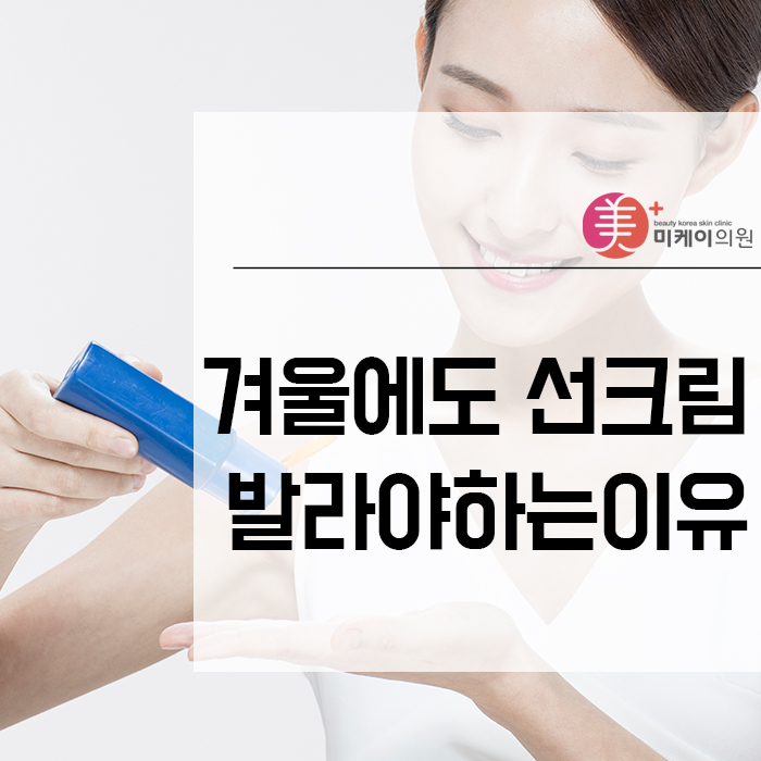 겨울에도 선크림 발라야하는이유 관련 이미지 1