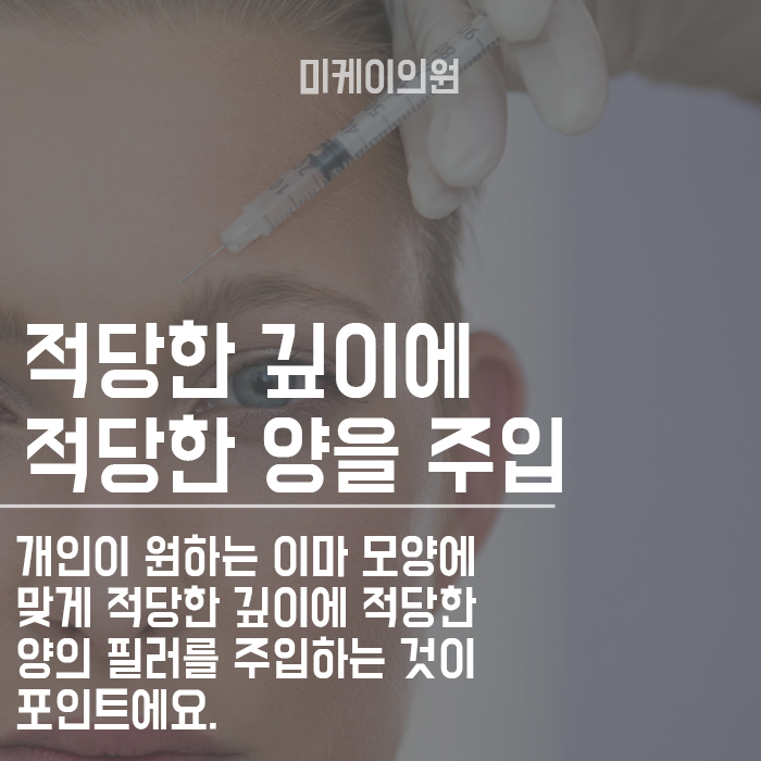 꺼진이마 필러로 볼륨 넣어서 뽕긋하게 관련 이미지 2