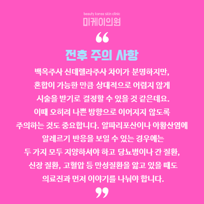 백옥주사 신데렐라주사 차이 여기서 알아봐요 관련 이미지 6