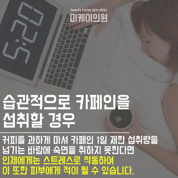 커피가피부에미치는영향 미리 체크해보세요 관련 이미지 6
