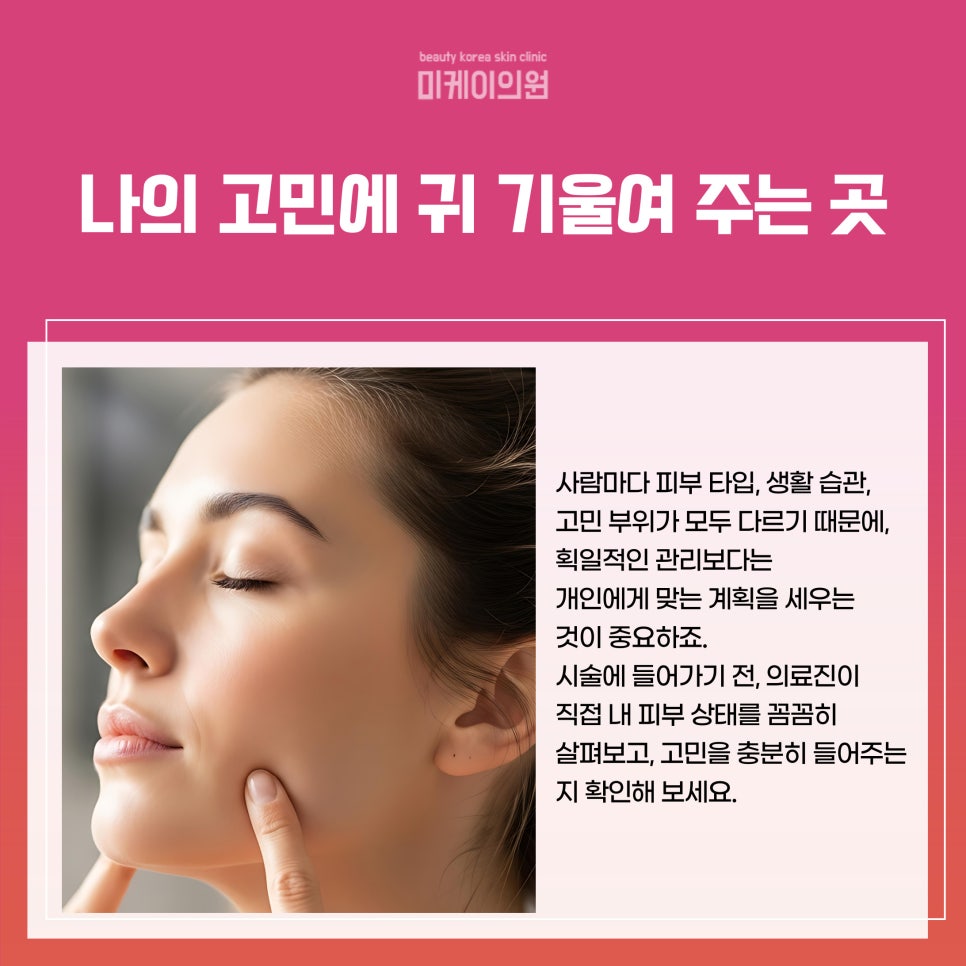 Recommended Dermatology Clinic in Seocho-gu: A Wise Choice for Your Skin image 2
