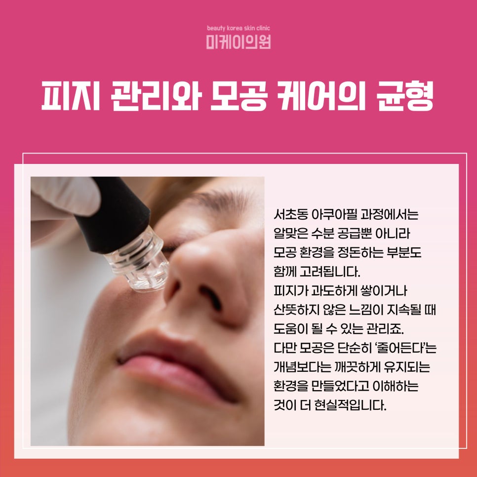 Skin Texture Refinement with Aqua Peel in Seocho-dong image 4