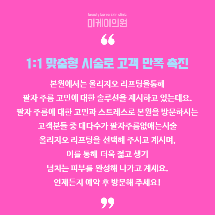 팔자주름없애는시술 올리지오 리프팅 인기 관련 이미지 6
