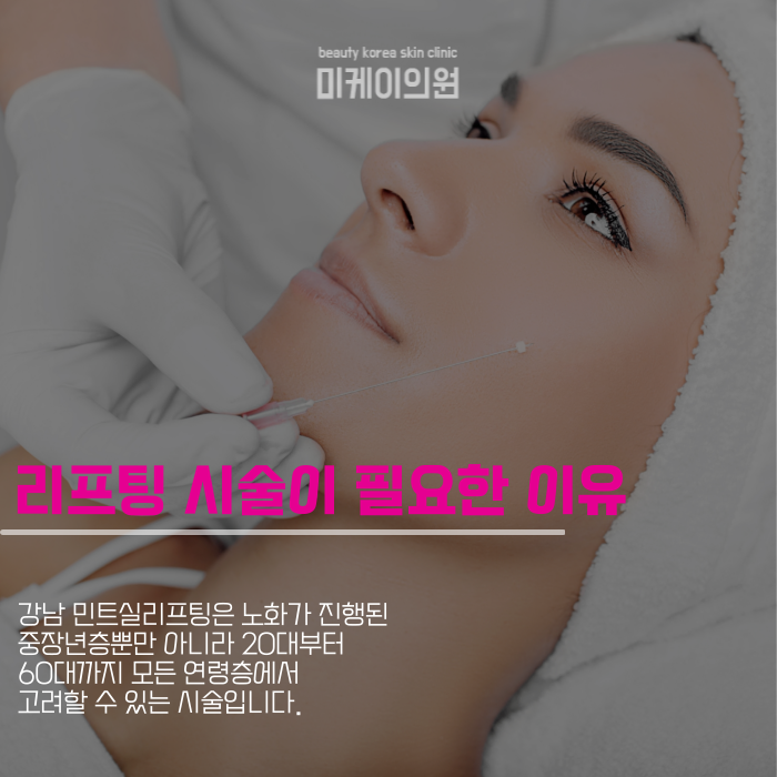 강남 민트실리프팅 빠르고 확실한 변화 관련 이미지 3