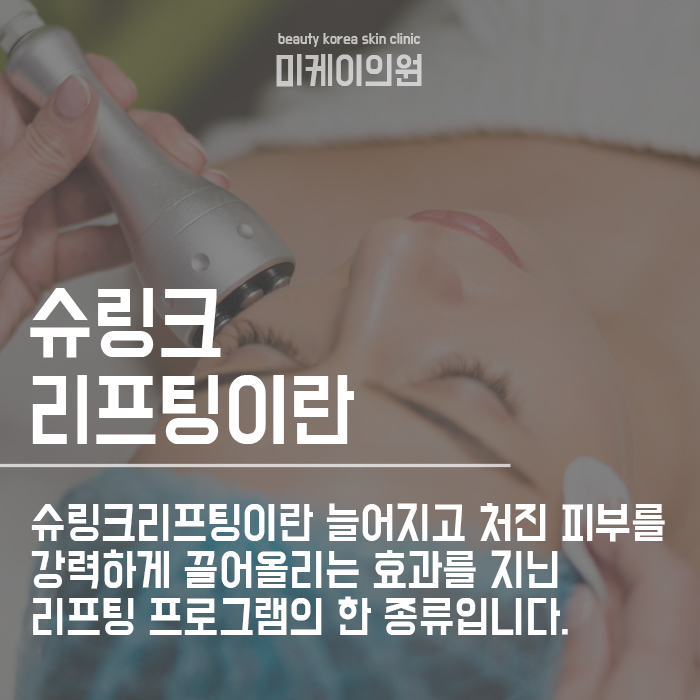 강남역피부과,슈링크리프팅 300샷 효과 고민하지 마세요 관련 이미지 2