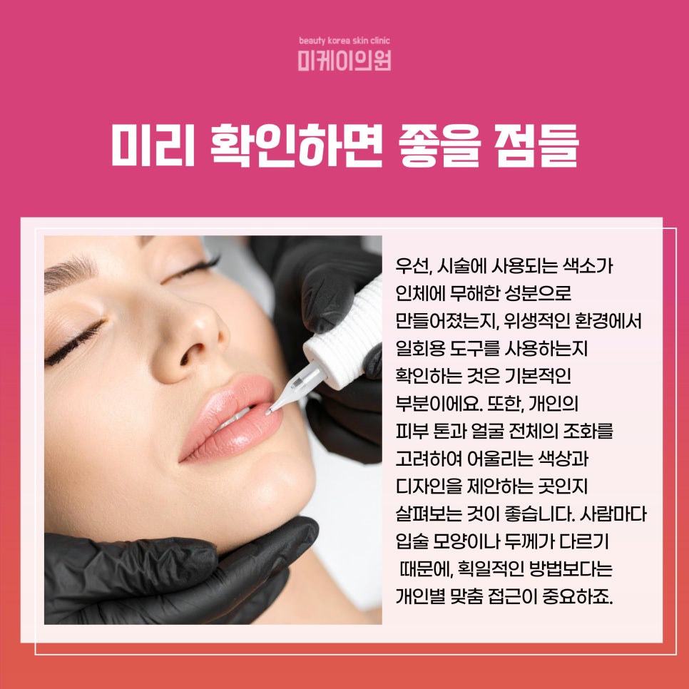 입술반영구 유지기간 얼마나 될까 관련 이미지 5