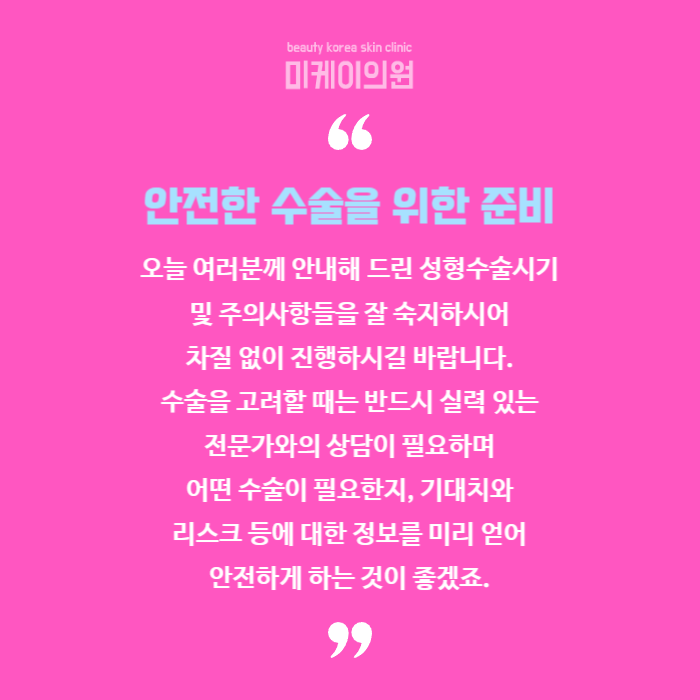 성형수술시기 잘 알고 받으셔야해요 관련 이미지 6