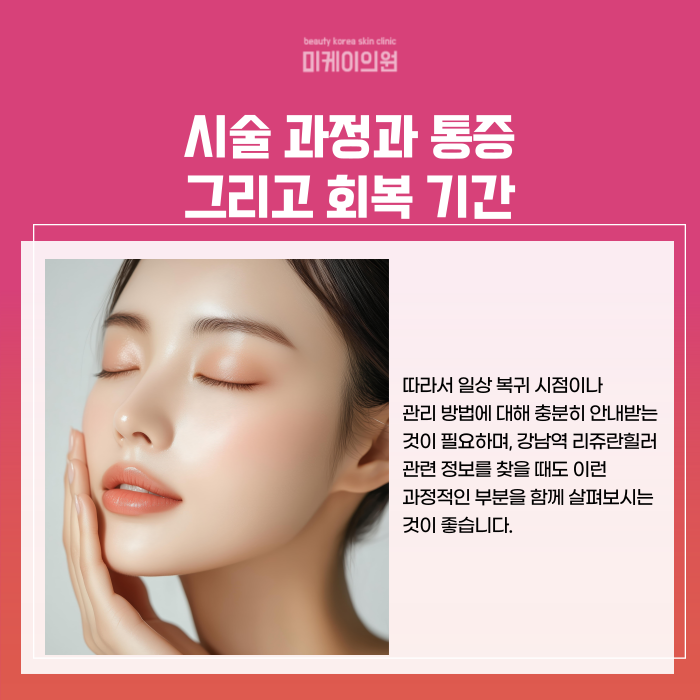강남역 리쥬란힐러 피부 본질을 이해하는 케어법 관련 이미지 4