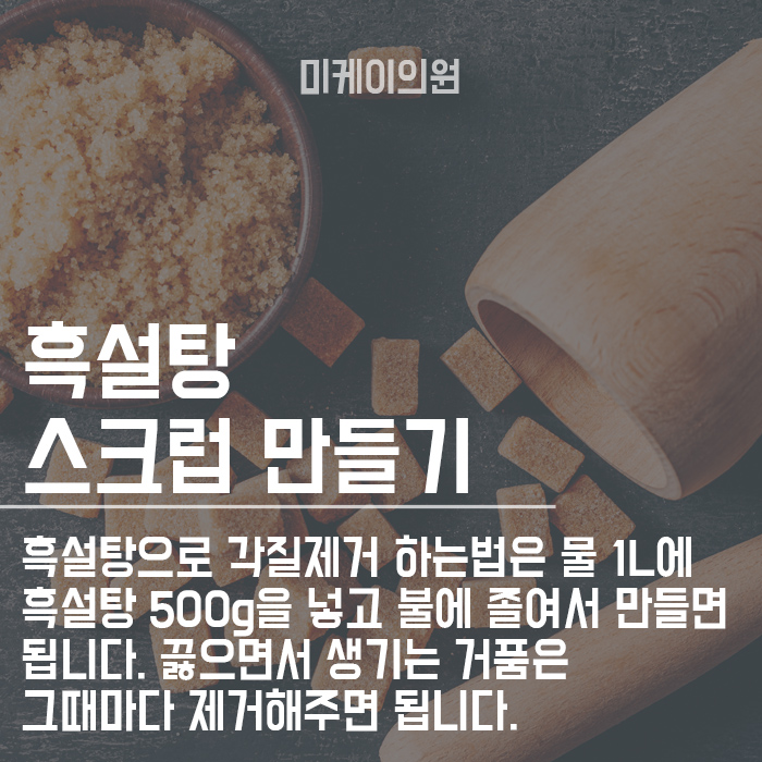 흑설탕으로 각질제거 하는법 집에서 저렴하게 관련 이미지 2