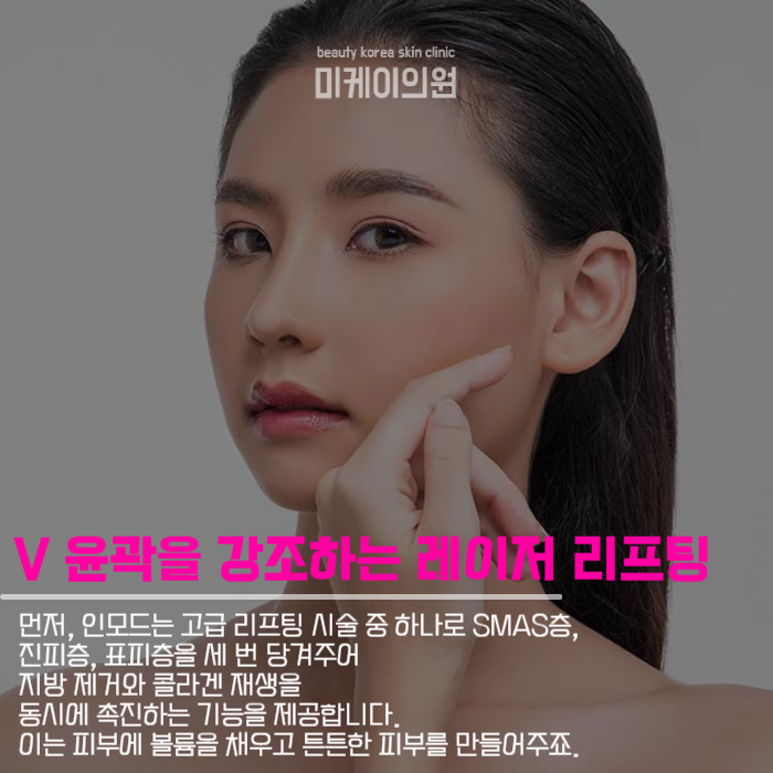 강남역 레이저리프팅 피부 나이 돌리기 관련 이미지 3