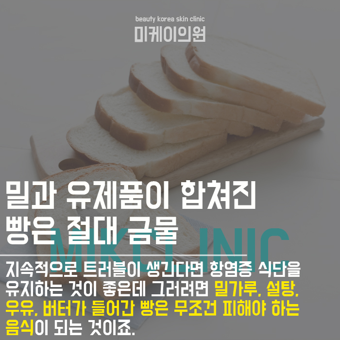 여드름에 안좋은 음식5가지 알아보고 피하자 관련 이미지 4