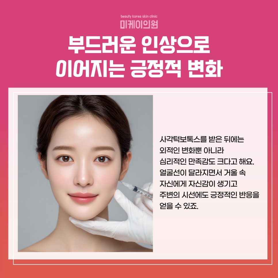 Seocho Square Jaw Botox: A Choice for Softer Facial Lines image 5