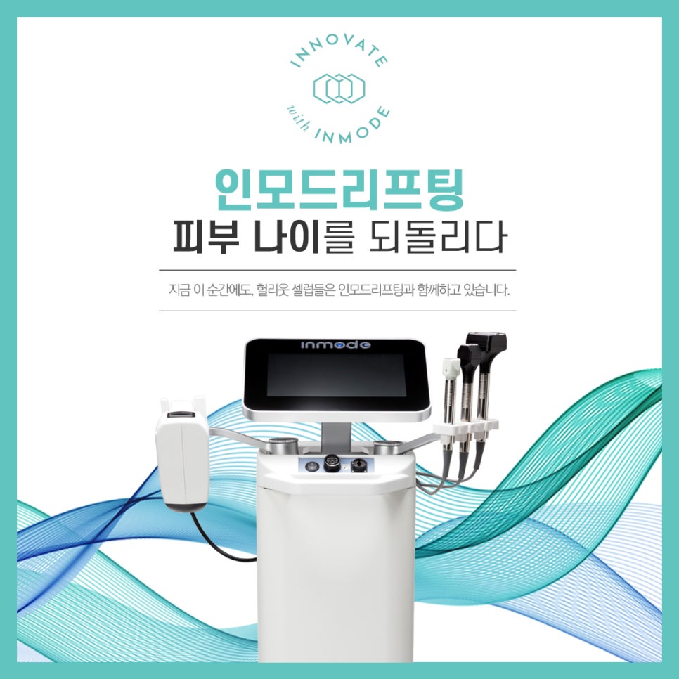 강남역리프팅인모드 디테일이 달라 관련 이미지 3