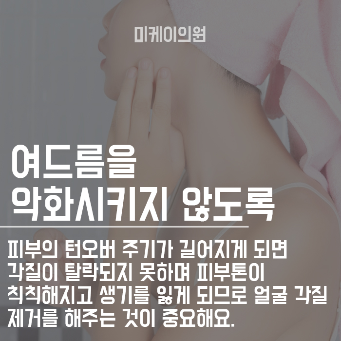 올바른 각질제거 방법 제대로 진행해 보세요. 관련 이미지 3