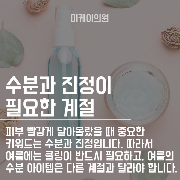 피부 빨갛게 달아올랐을 때 집에서 가라앉히는 방법 관련 이미지 3