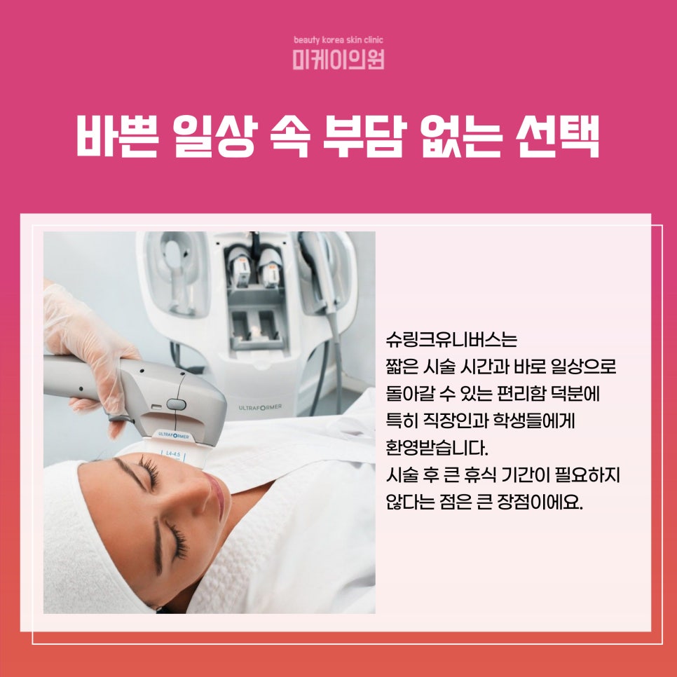 Gangnam Shurink Universe Effect: A Choice to Regain Youth image 3