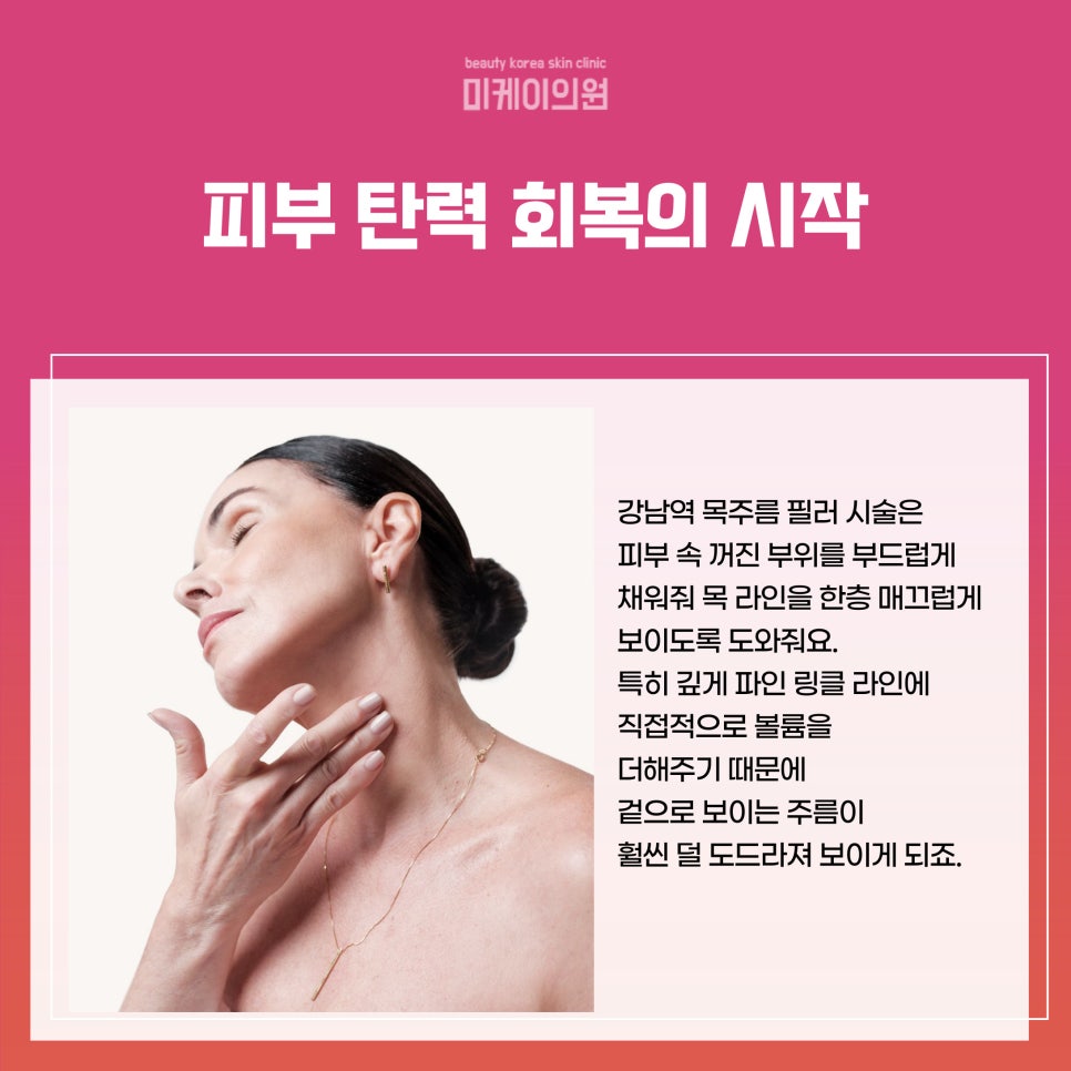 Gangnam Station Neck Wrinkle Filler: The Secret to a Natural, Youthful Look image 2