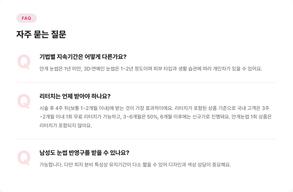 눈썹 반영구 3가지 기법 비교, 3D&middot;안개&middot;연예인 눈썹 차이점 관련 이미지 11