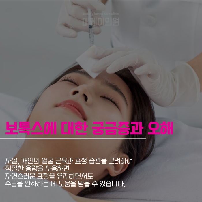 주름보톡스 부위는 어디일까 관련 이미지 5