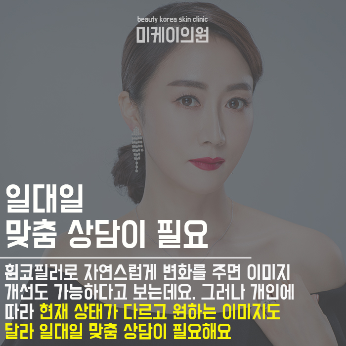 휜코필러로 이미지 변신까지 관련 이미지 6