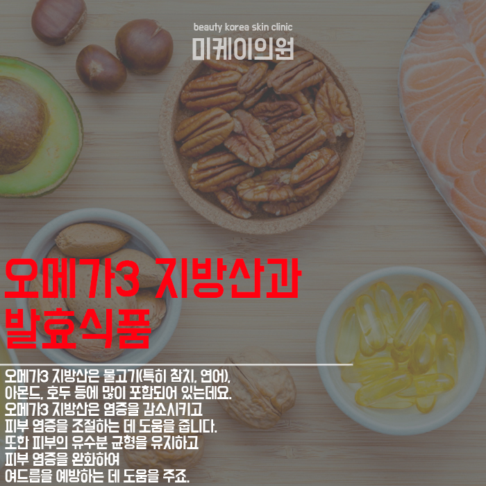 여드름에좋은음식 야채 과일 이외에도 많아요 관련 이미지 3