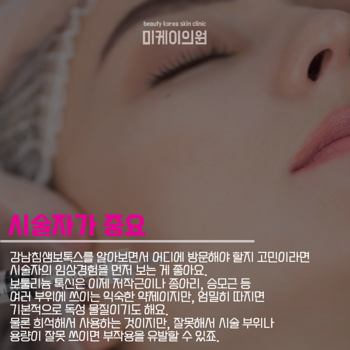강남침샘보톡스 고민 끝내드릴게요 관련 이미지 5