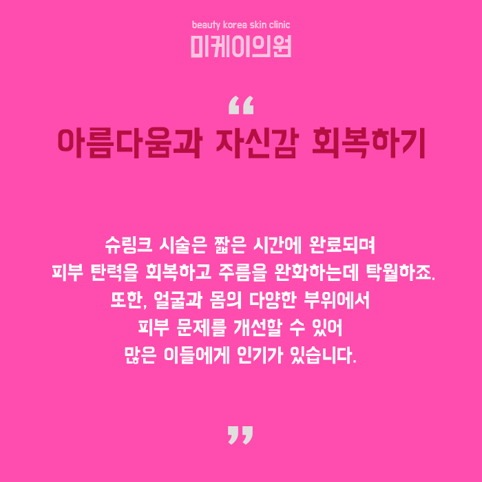 강남슈링크로 자신감을 되찾자 관련 이미지 6