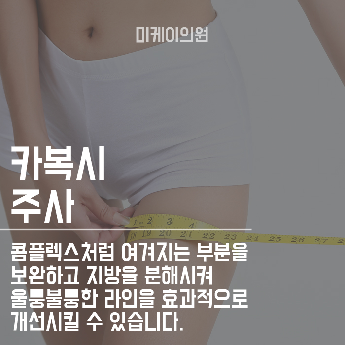 급격한 체중증가 간단하게 카복시로 해결 관련 이미지 3