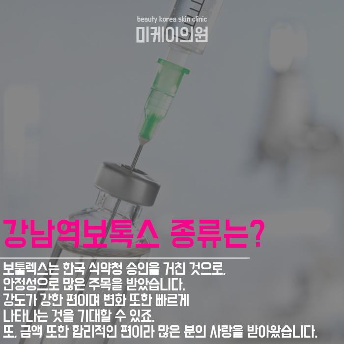 강남역보톡스 다방면으로 활용해서 관련 이미지 3