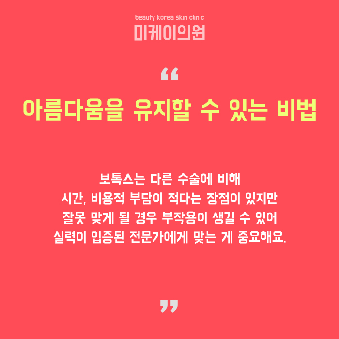 강남역보톡스 눈에 띄는 효과 관련 이미지 6