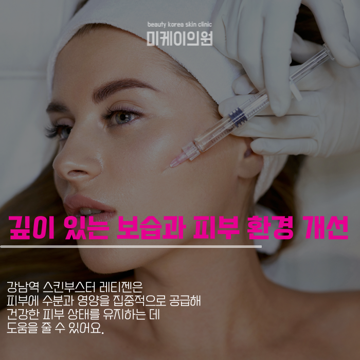 Restoring Skin Vitality with Rejigen Skin Booster at Gangnam Station image 2