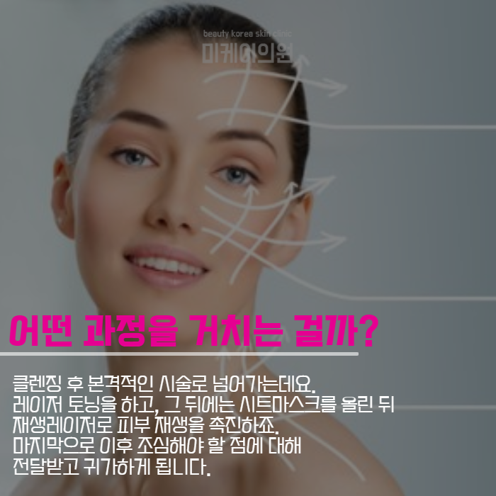 봄철 피부과 시술 맑고 투명한 얼굴 만들기 관련 이미지 5