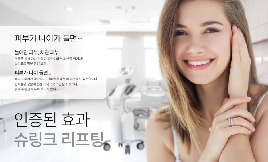 강남슈링크 젊어지는 나만의 비밀! 관련 이미지 2