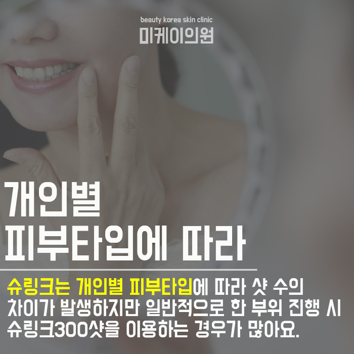강남슈링크400샷 필요하다면 관련 이미지 4