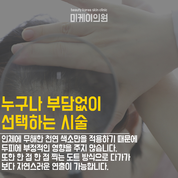강남헤어라인반영구 누구나 예쁜 이마라인을 가질 수 있어 관련 이미지 2