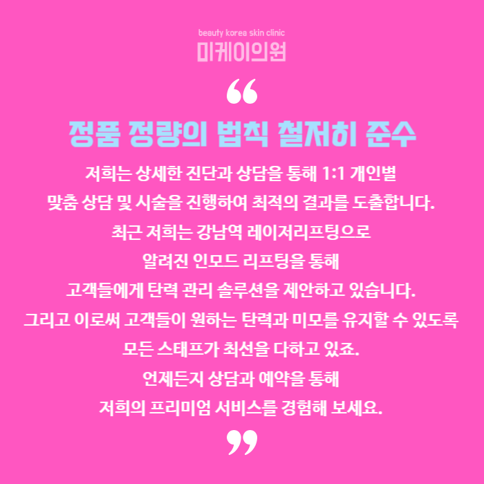 강남역 레이저리프팅 피부 나이 돌리기 관련 이미지 6