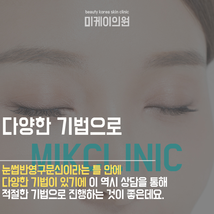 눈썹반영구문신 처음부터 끝까지 알아보기 관련 이미지 3